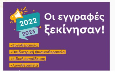Εγγραφές 2022 – 2023